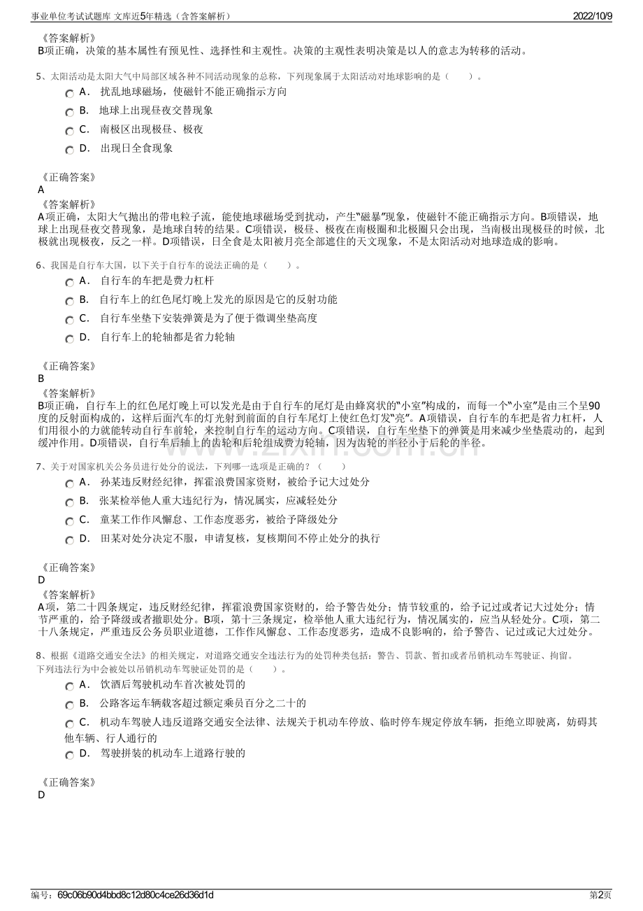 事业单位考试试题库 文库近5年精选（含答案解析）.pdf_第2页