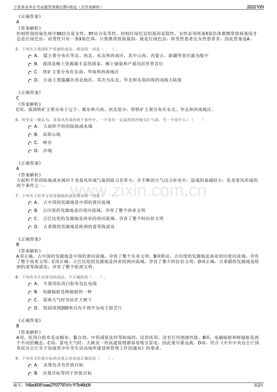 宁夏事业单位考试题型预测近5年精选（含答案解析）.pdf_第2页