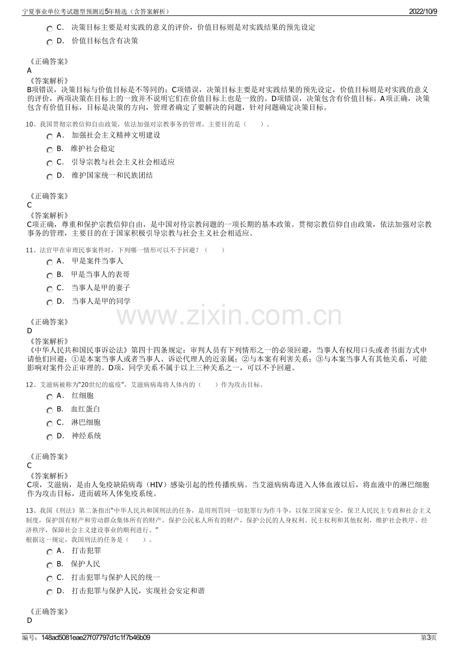 宁夏事业单位考试题型预测近5年精选（含答案解析）.pdf_第3页