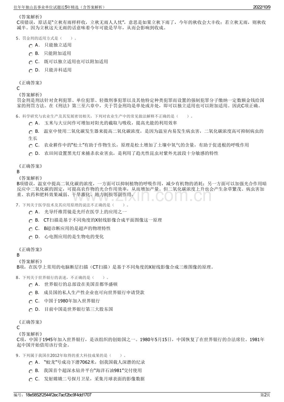 往年年独山县事业单位试题近5年精选（含答案解析）.pdf_第2页