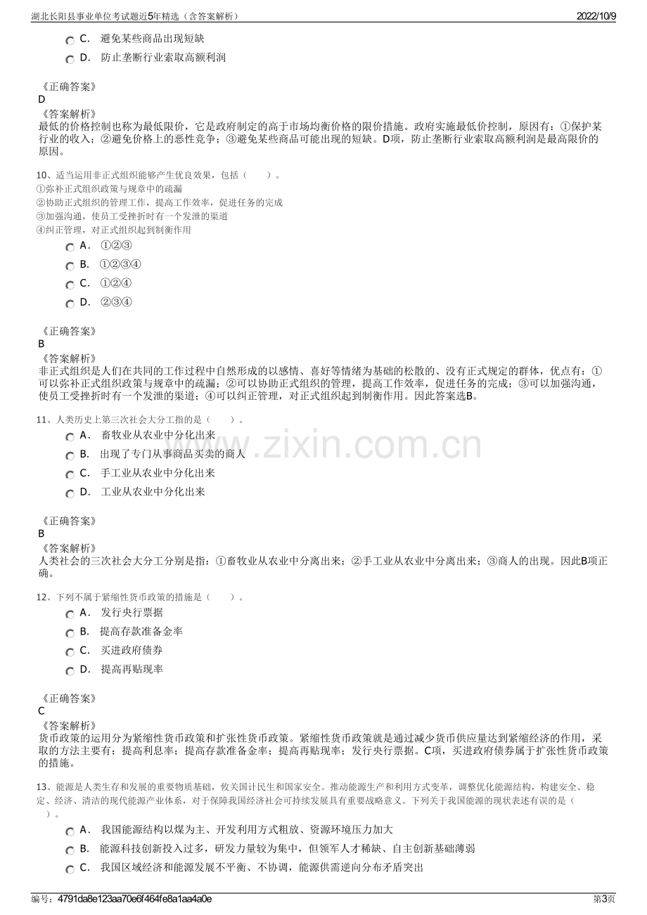 湖北长阳县事业单位考试题近5年精选（含答案解析）.pdf_第3页