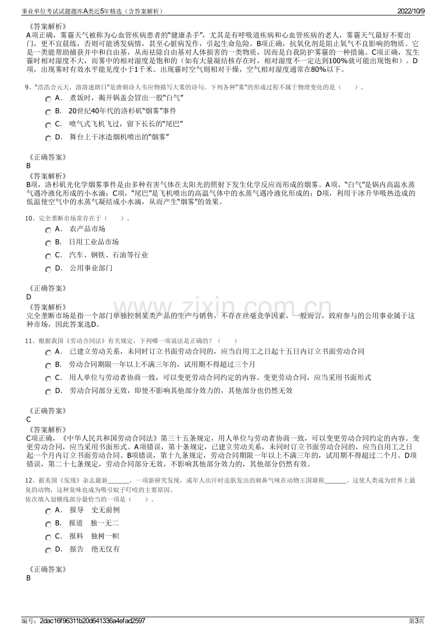 事业单位考试试题题库A类近5年精选（含答案解析）.pdf_第3页