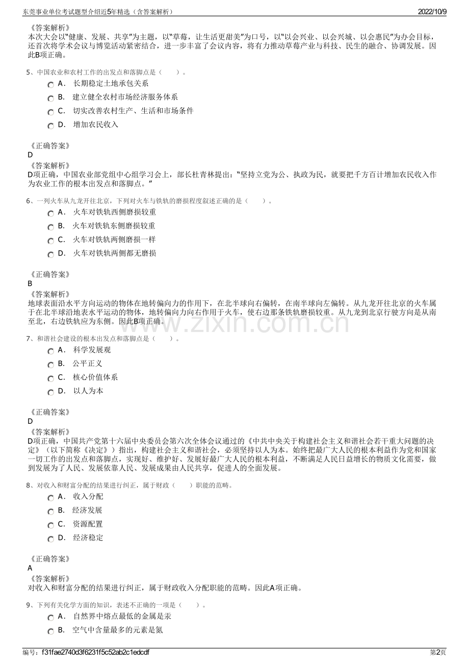 东莞事业单位考试题型介绍近5年精选（含答案解析）.pdf_第2页