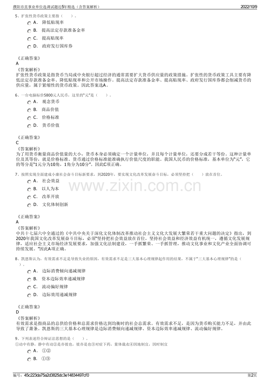 濮阳市直事业单位选调试题近5年精选（含答案解析）.pdf_第2页