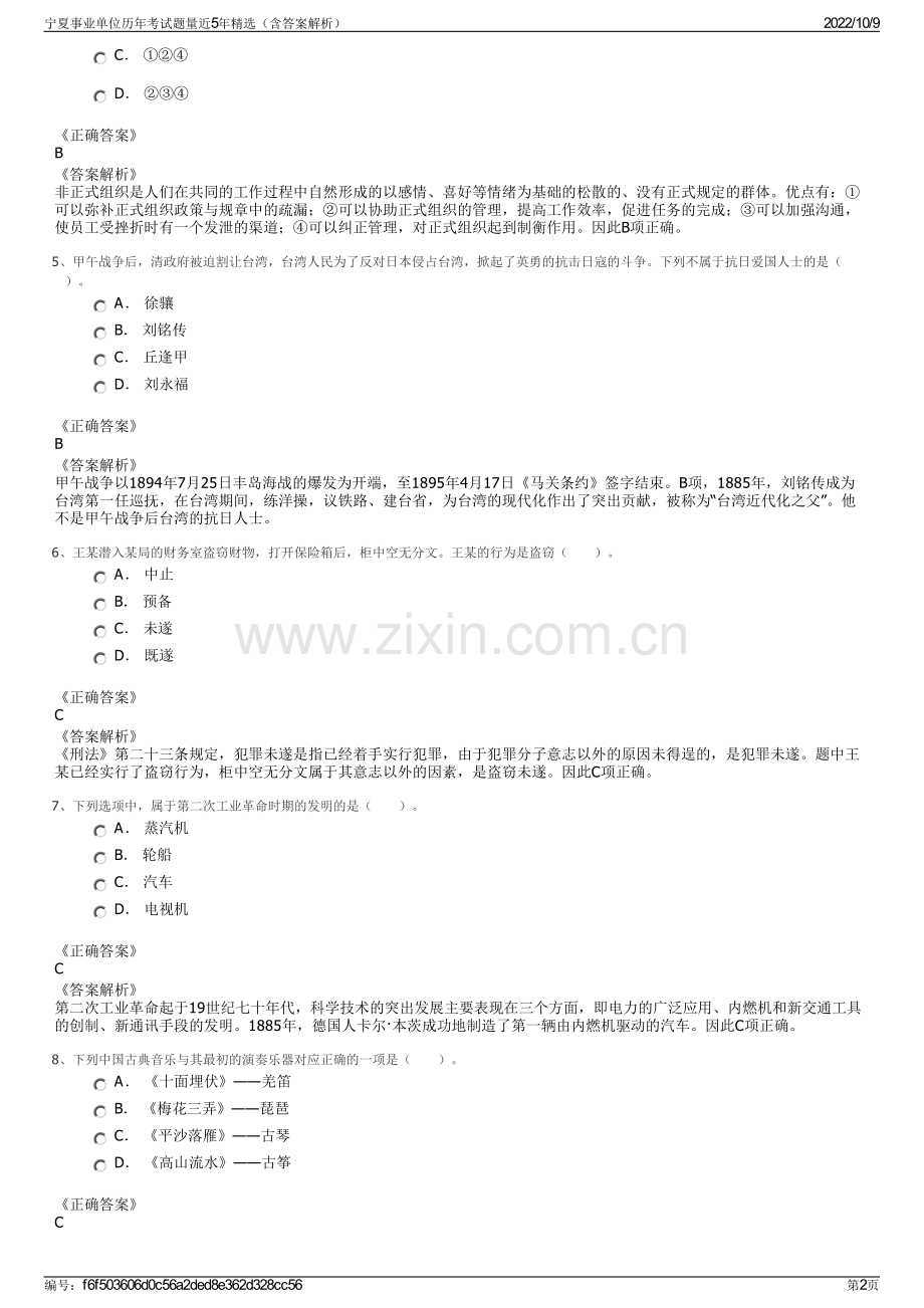 宁夏事业单位历年考试题量近5年精选（含答案解析）.pdf_第2页