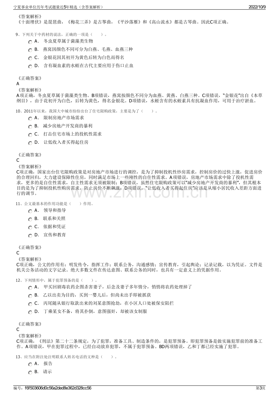 宁夏事业单位历年考试题量近5年精选（含答案解析）.pdf_第3页