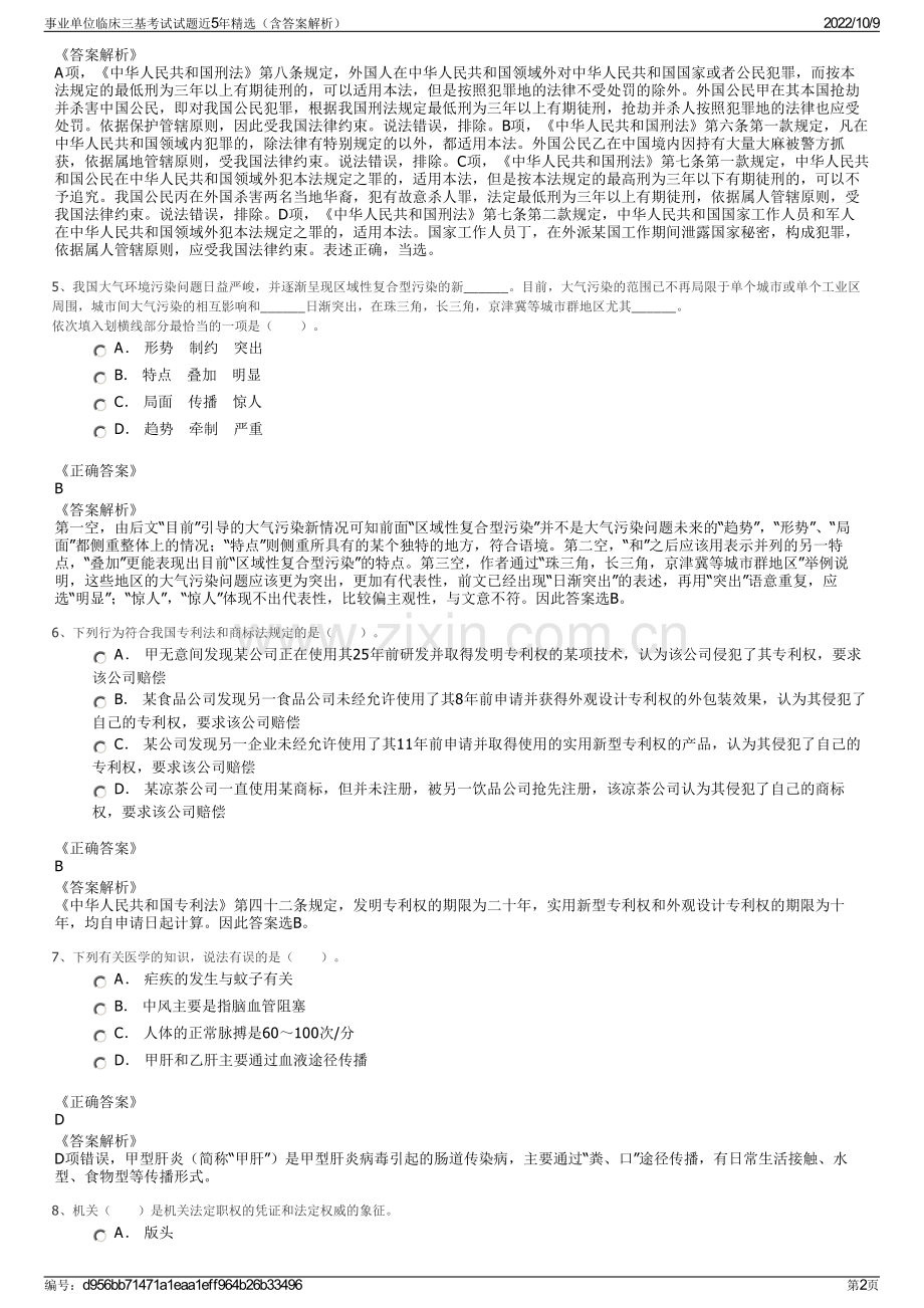 事业单位临床三基考试试题近5年精选（含答案解析）.pdf_第2页