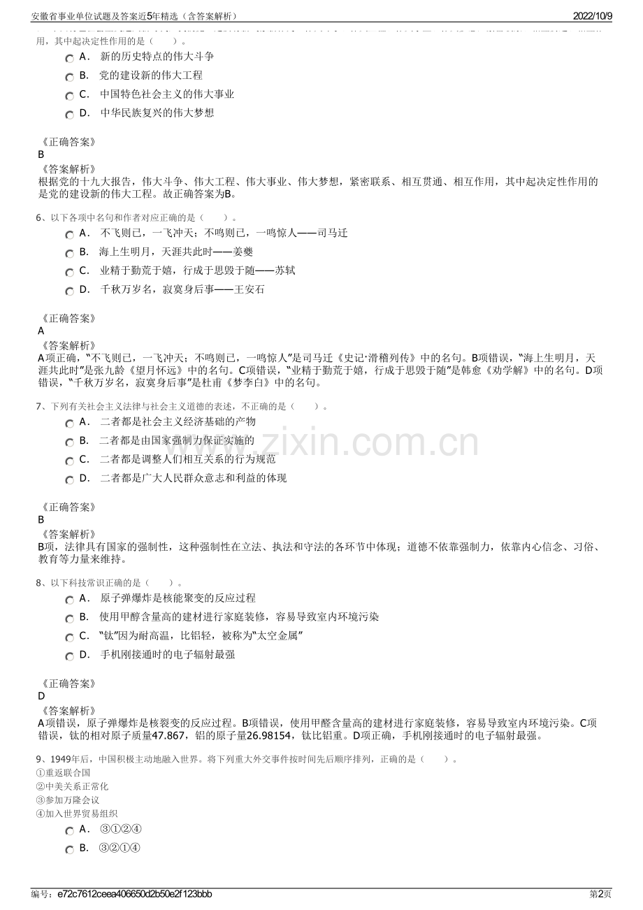 安徽省事业单位试题及答案近5年精选（含答案解析）.pdf_第2页