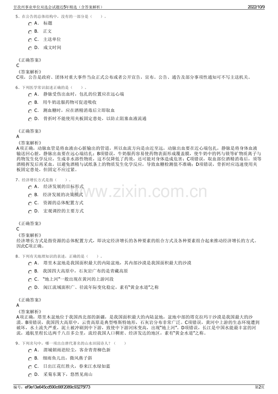 甘孜州事业单位双选会试题近5年精选（含答案解析）.pdf_第2页