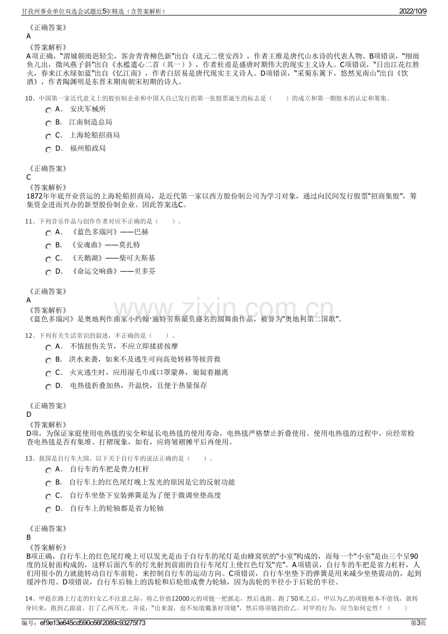 甘孜州事业单位双选会试题近5年精选（含答案解析）.pdf_第3页