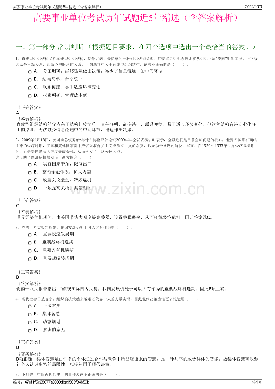 高要事业单位考试历年试题近5年精选（含答案解析）.pdf_第1页