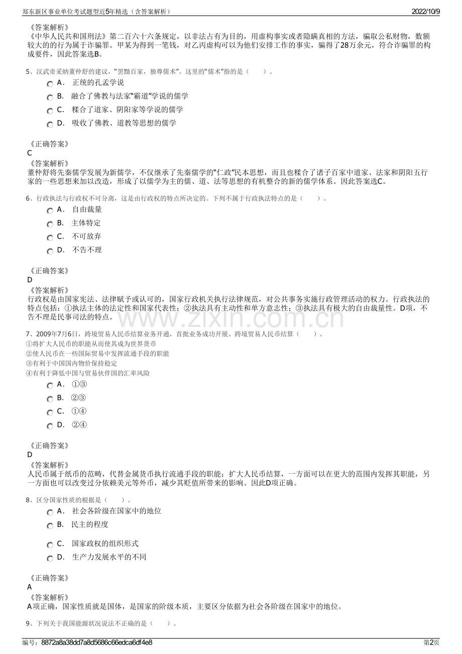 郑东新区事业单位考试题型近5年精选（含答案解析）.pdf_第2页