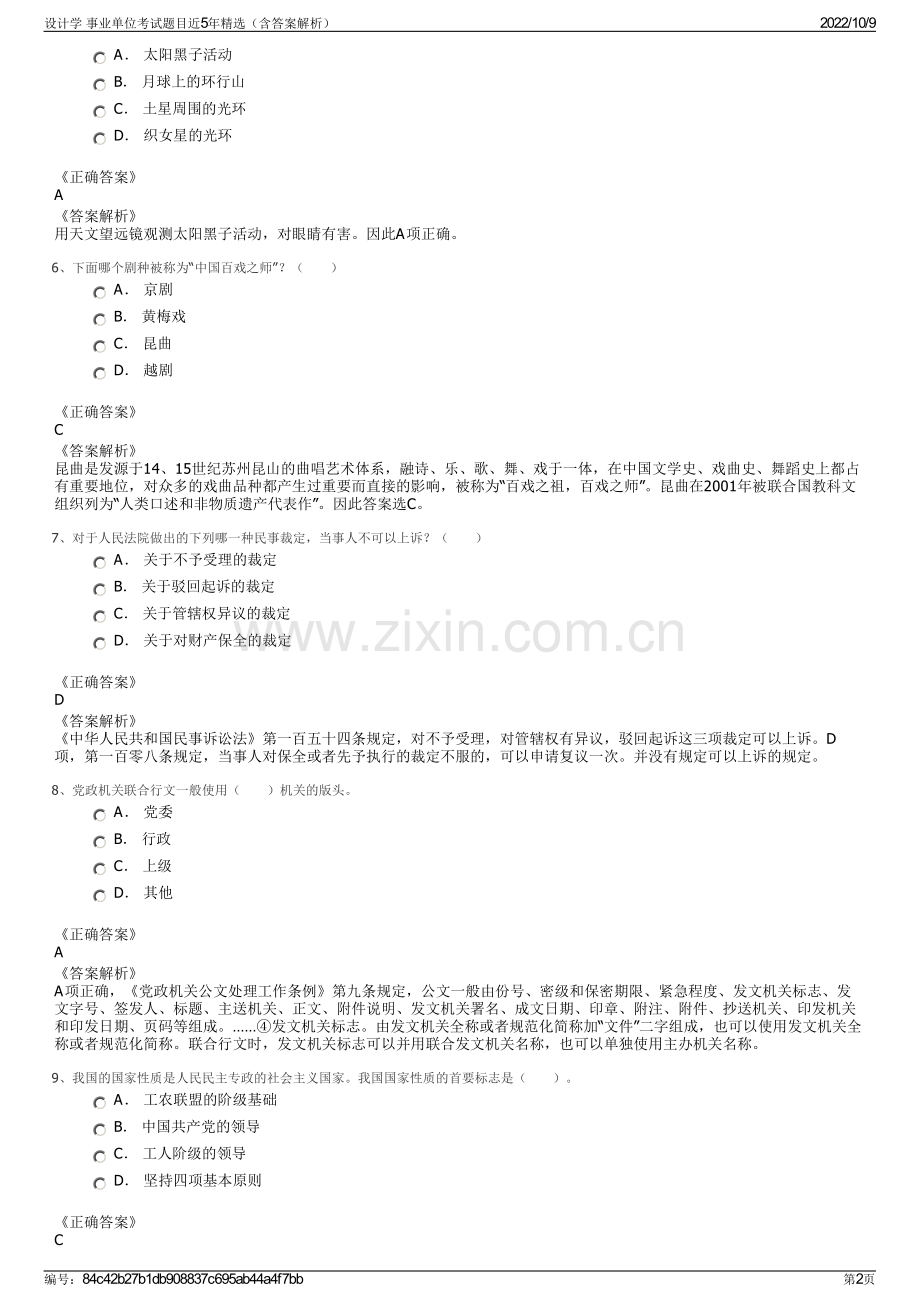 设计学 事业单位考试题目近5年精选（含答案解析）.pdf_第2页