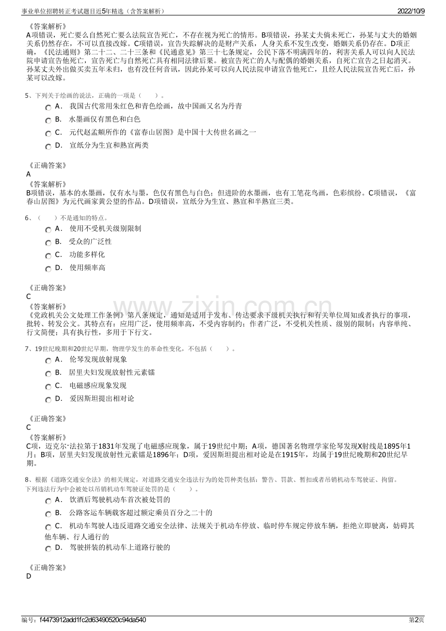 事业单位招聘转正考试题目近5年精选（含答案解析）.pdf_第2页