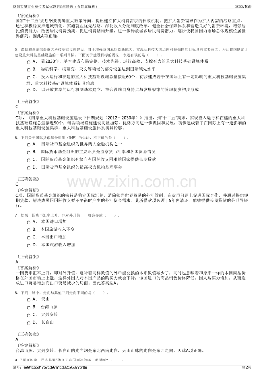 资阳市属事业单位考试试题近5年精选（含答案解析）.pdf_第2页