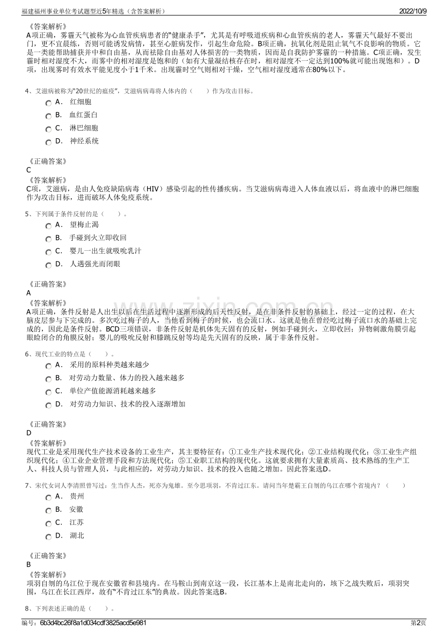 福建福州事业单位考试题型近5年精选（含答案解析）.pdf_第2页