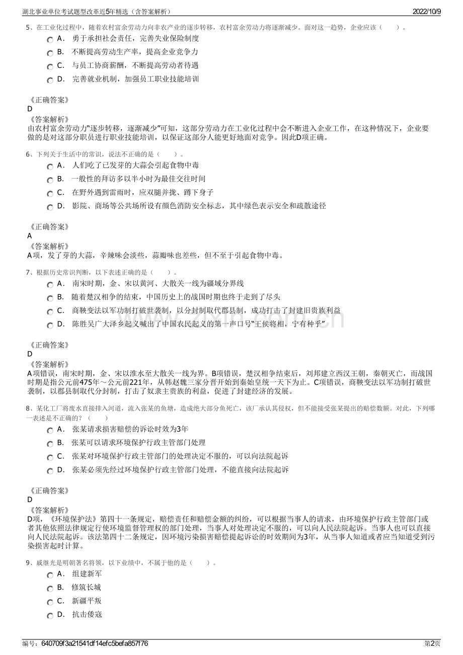 湖北事业单位考试题型改革近5年精选（含答案解析）.pdf_第2页