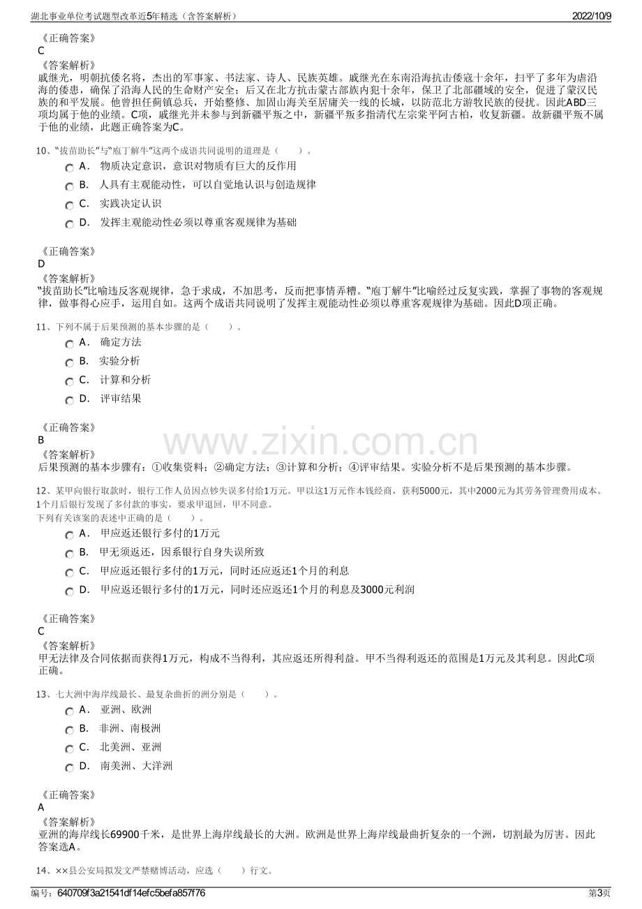 湖北事业单位考试题型改革近5年精选（含答案解析）.pdf_第3页