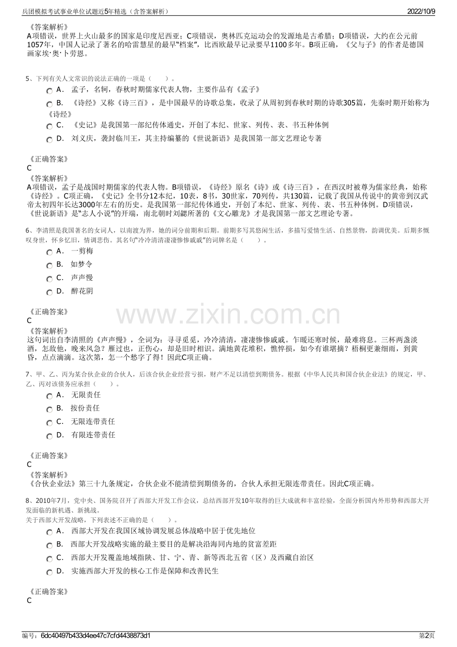 兵团模拟考试事业单位试题近5年精选（含答案解析）.pdf_第2页