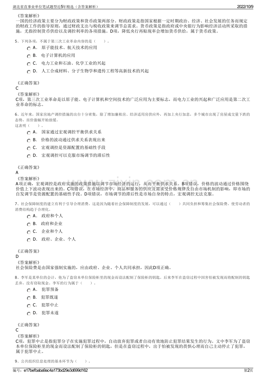 湖北省直事业单位笔试题型近5年精选（含答案解析）.pdf_第2页