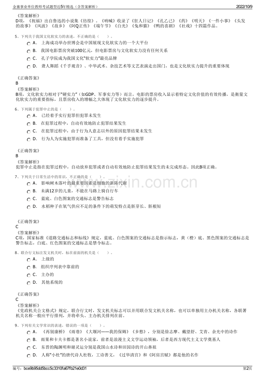 金寨事业单位教师考试题型近5年精选（含答案解析）.pdf_第2页