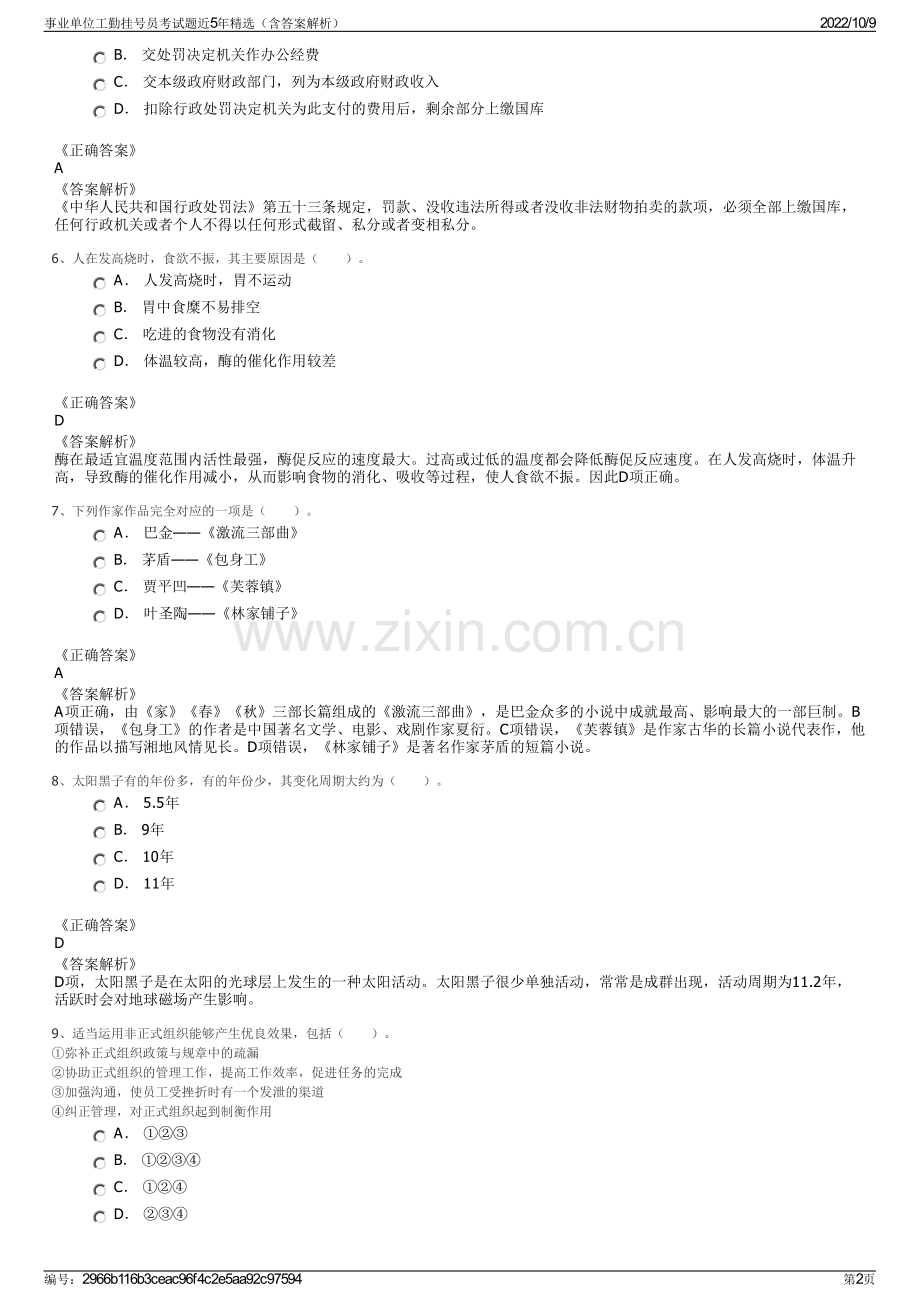 事业单位工勤挂号员考试题近5年精选（含答案解析）.pdf_第2页