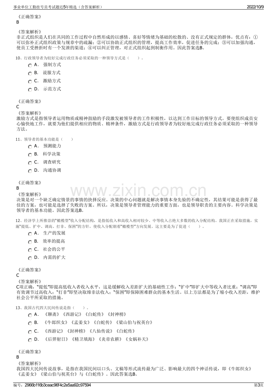 事业单位工勤挂号员考试题近5年精选（含答案解析）.pdf_第3页