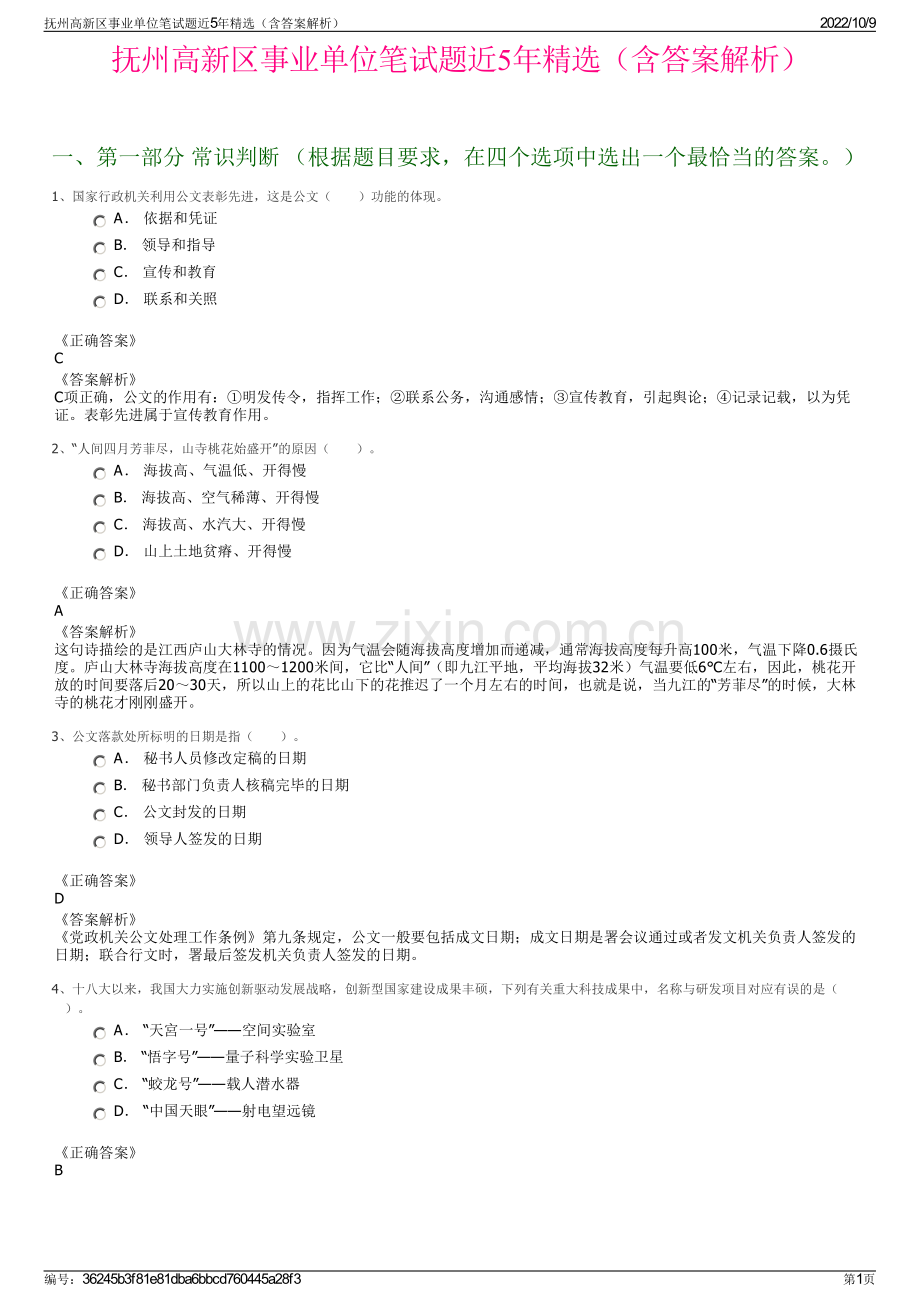 抚州高新区事业单位笔试题近5年精选（含答案解析）.pdf_第1页