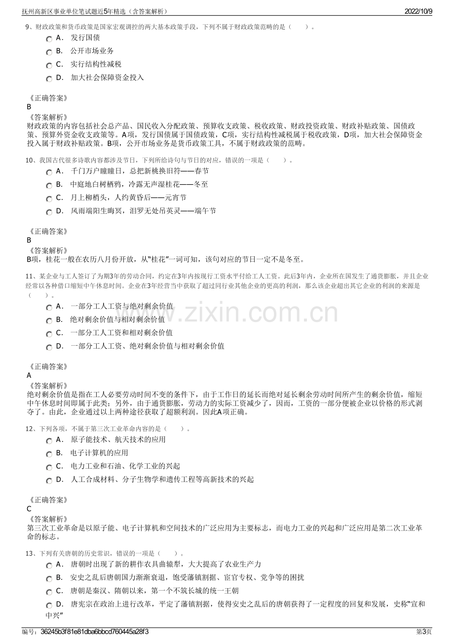 抚州高新区事业单位笔试题近5年精选（含答案解析）.pdf_第3页