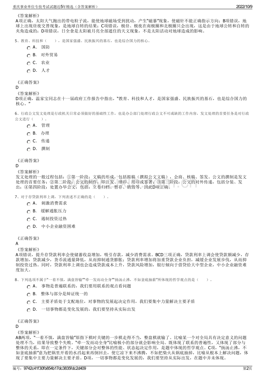 重庆事业单位专技考试试题近5年精选（含答案解析）.pdf_第2页