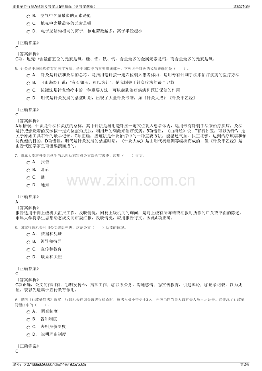 事业单位行测A试题及答案近5年精选（含答案解析）.pdf_第2页