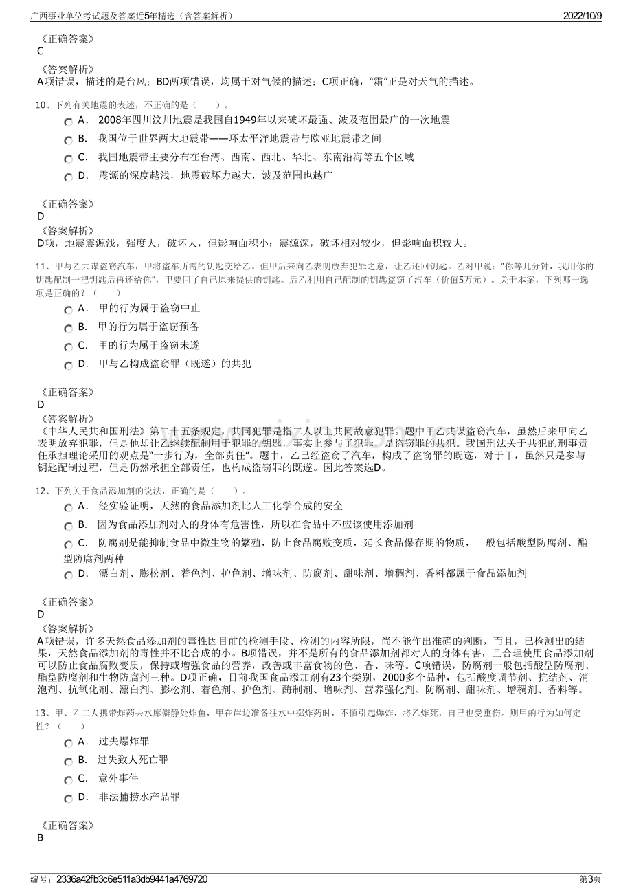 广西事业单位考试题及答案近5年精选（含答案解析）.pdf_第3页