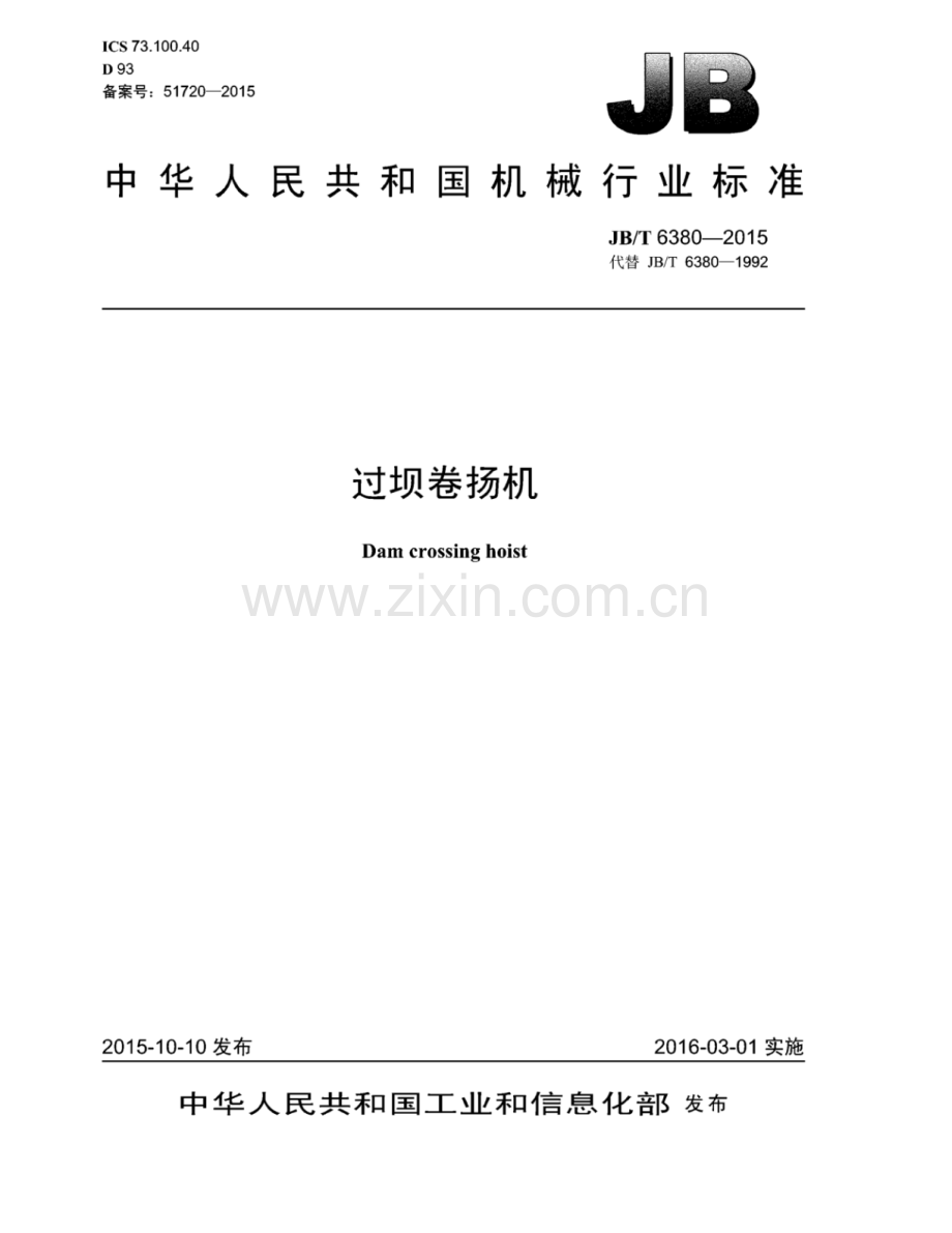 JB∕T 6380-2015 （代替 JB∕T 6380-1992）过坝卷扬机.pdf_第1页