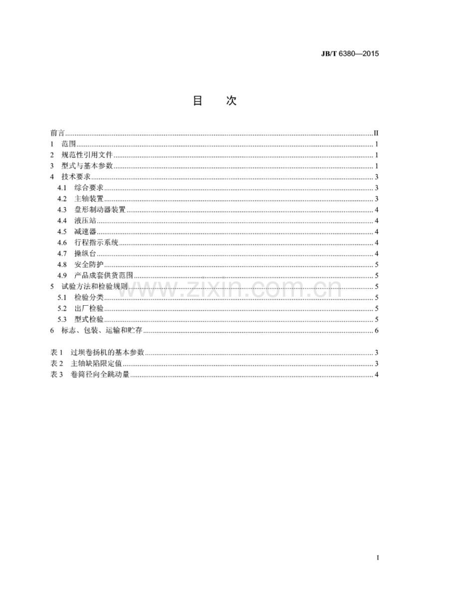 JB∕T 6380-2015 （代替 JB∕T 6380-1992）过坝卷扬机.pdf_第2页