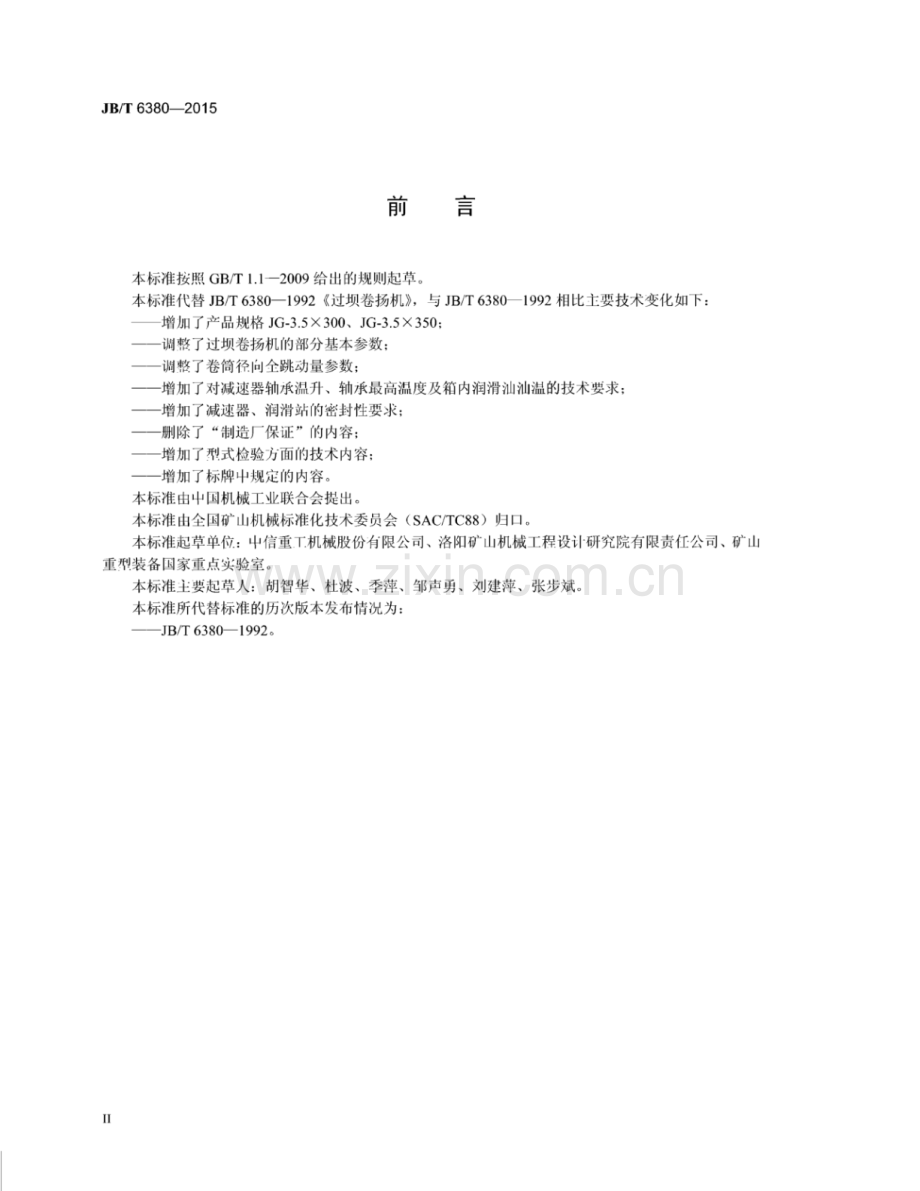 JB∕T 6380-2015 （代替 JB∕T 6380-1992）过坝卷扬机.pdf_第3页