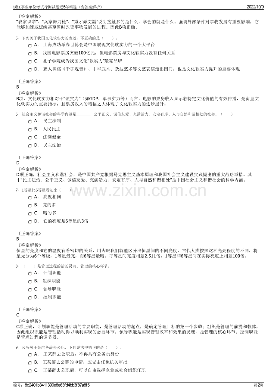 浙江事业单位考试行测试题近5年精选（含答案解析）.pdf_第2页