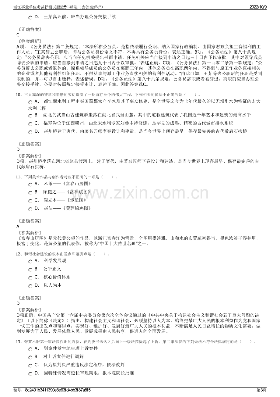 浙江事业单位考试行测试题近5年精选（含答案解析）.pdf_第3页