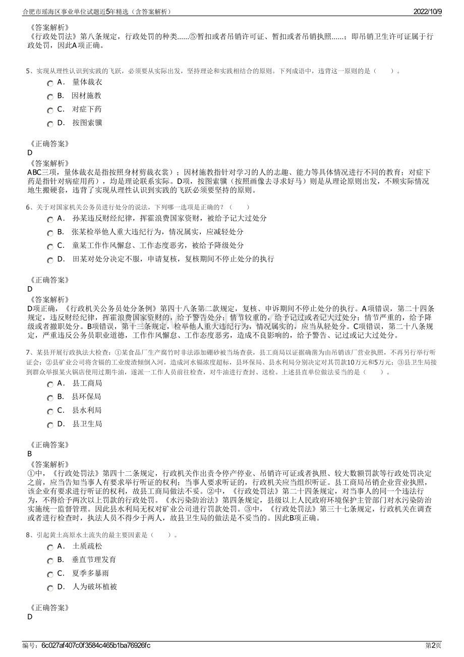 合肥市瑶海区事业单位试题近5年精选（含答案解析）.pdf_第2页