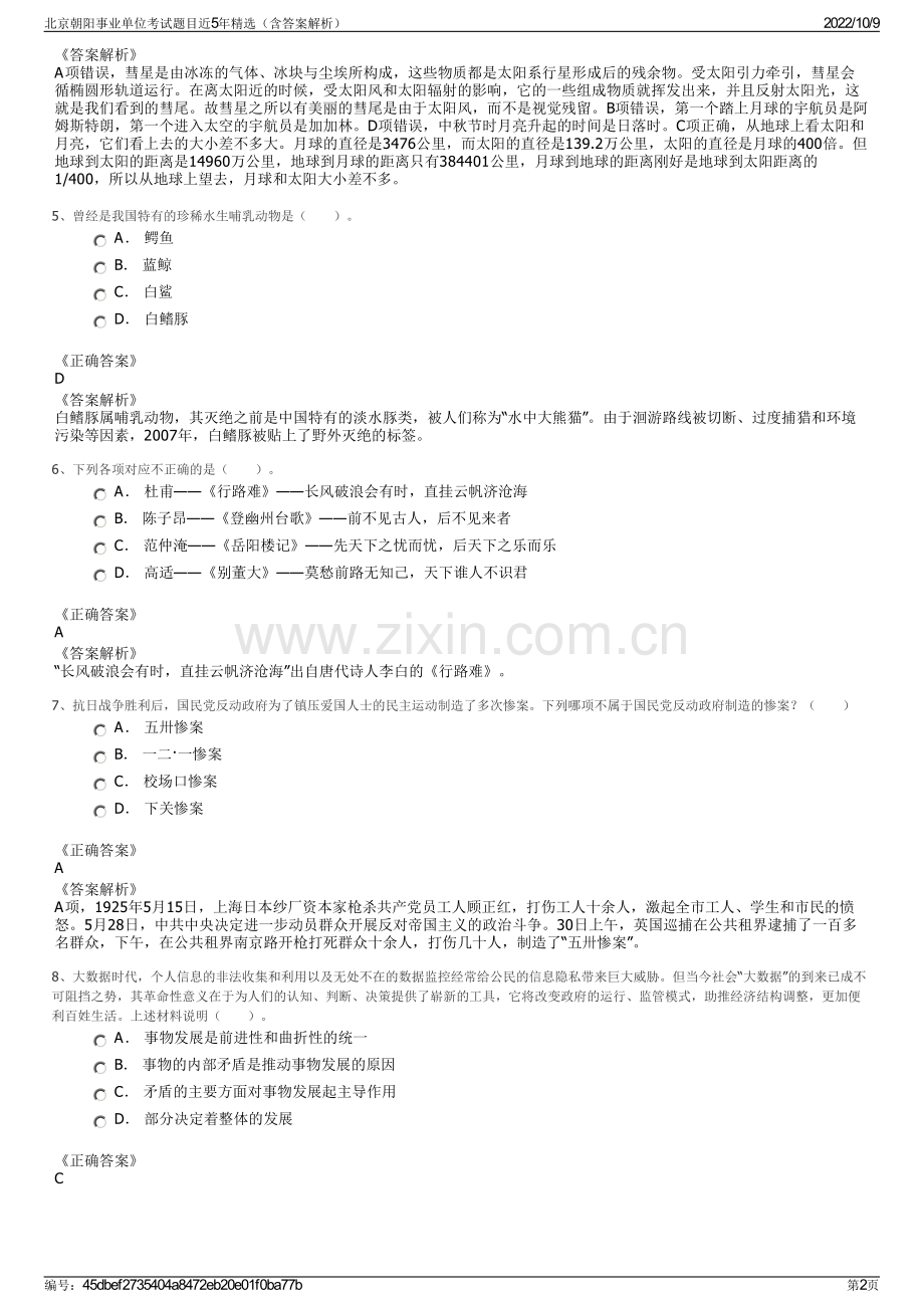 北京朝阳事业单位考试题目近5年精选（含答案解析）.pdf_第2页