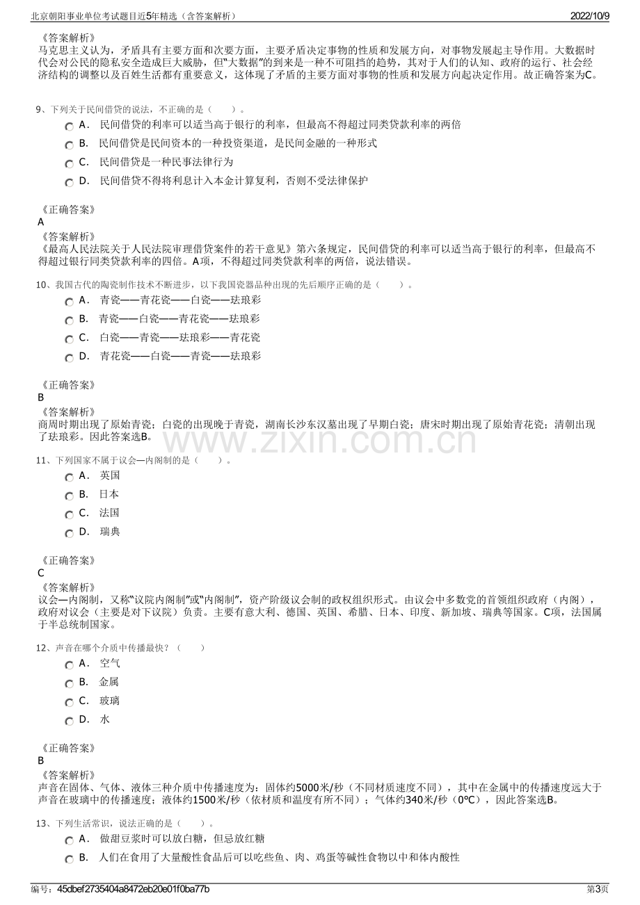 北京朝阳事业单位考试题目近5年精选（含答案解析）.pdf_第3页