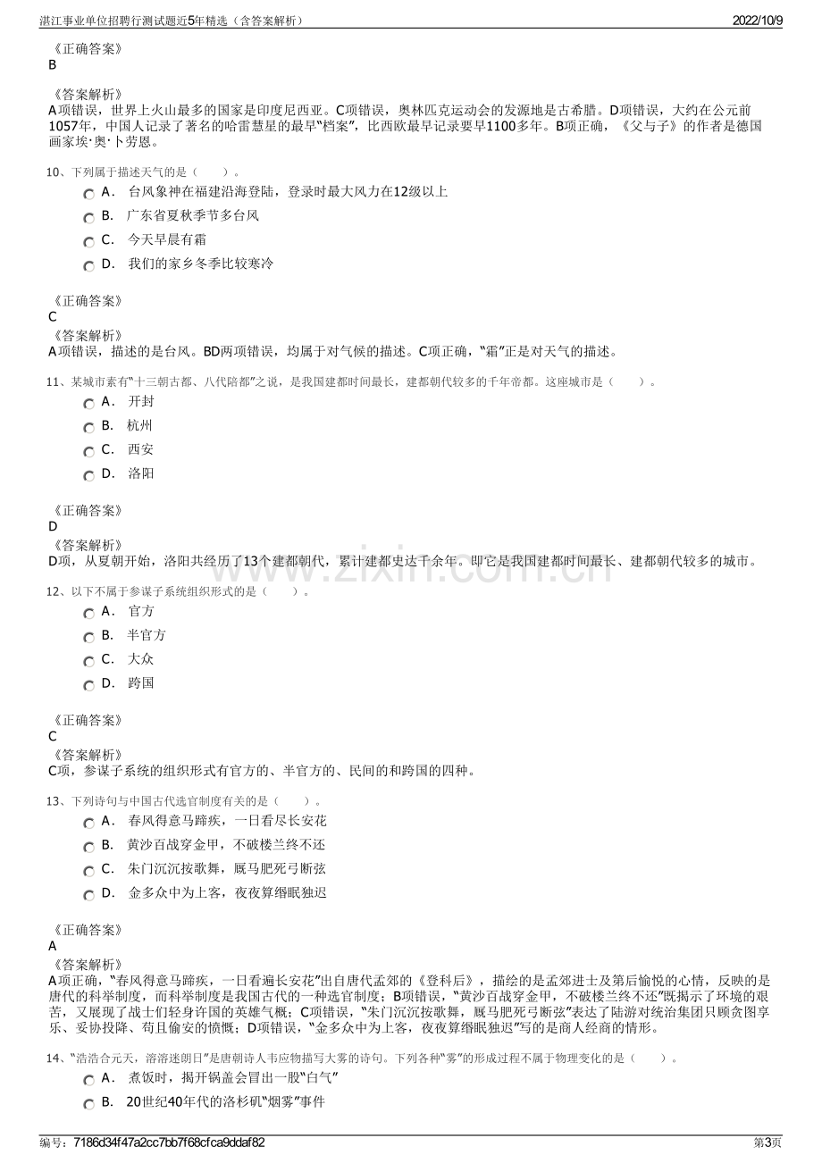 湛江事业单位招聘行测试题近5年精选（含答案解析）.pdf_第3页