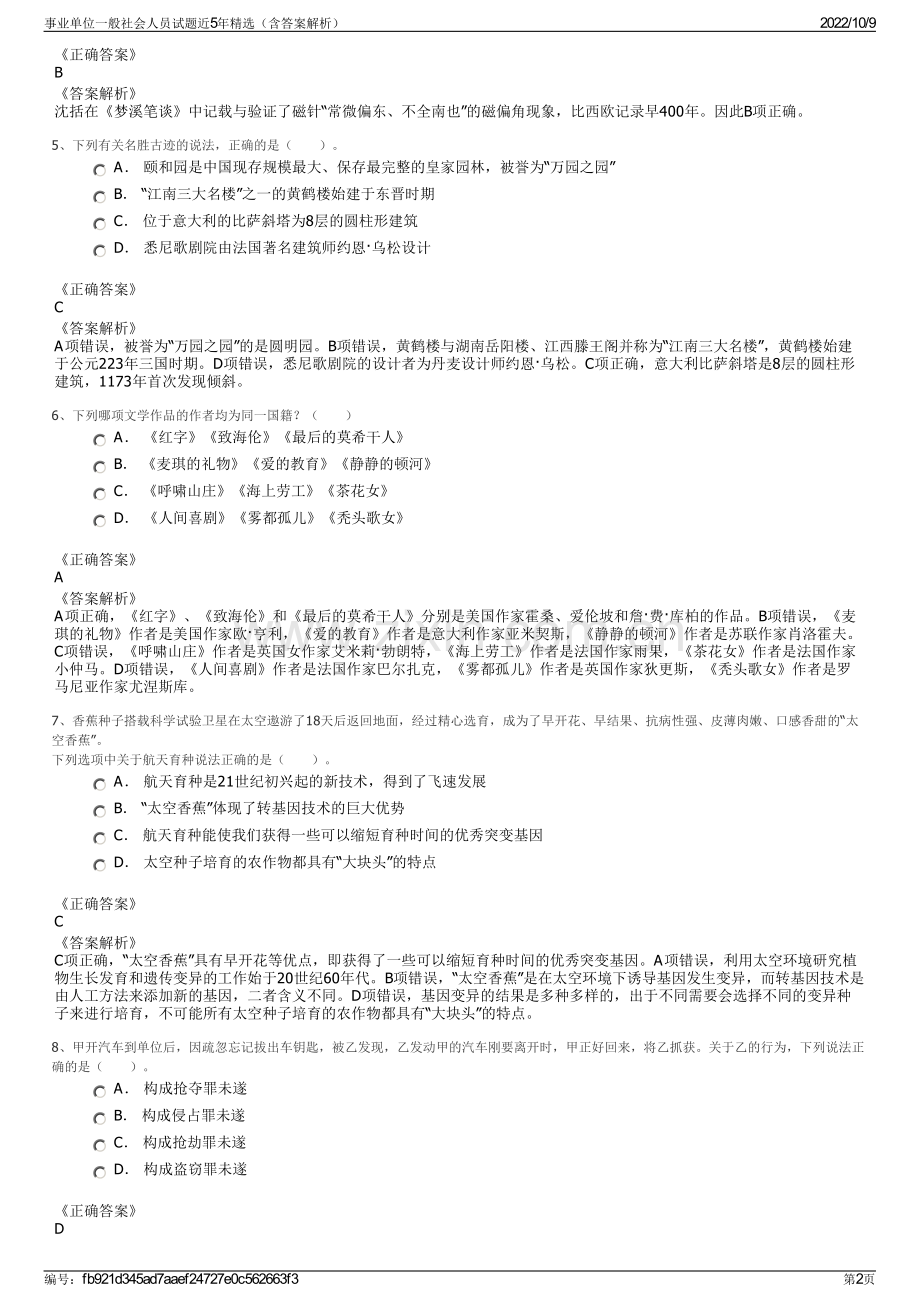 事业单位一般社会人员试题近5年精选（含答案解析）.pdf_第2页