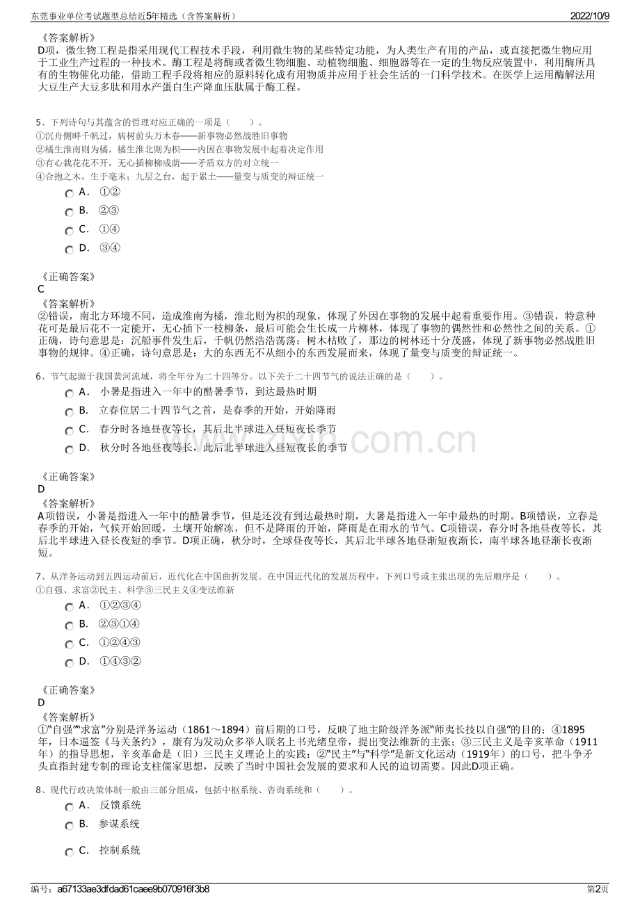 东莞事业单位考试题型总结近5年精选（含答案解析）.pdf_第2页