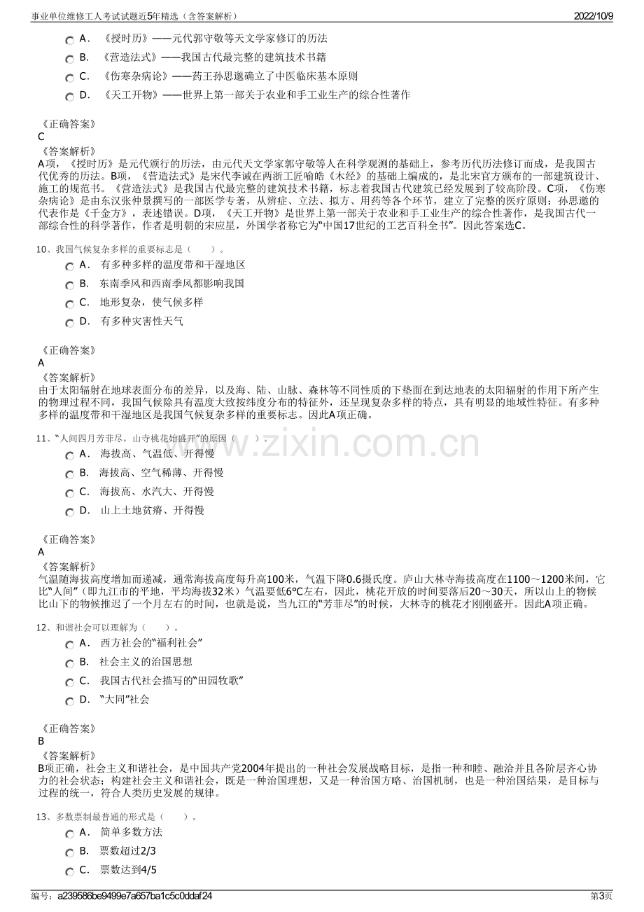 事业单位维修工人考试试题近5年精选（含答案解析）.pdf_第3页