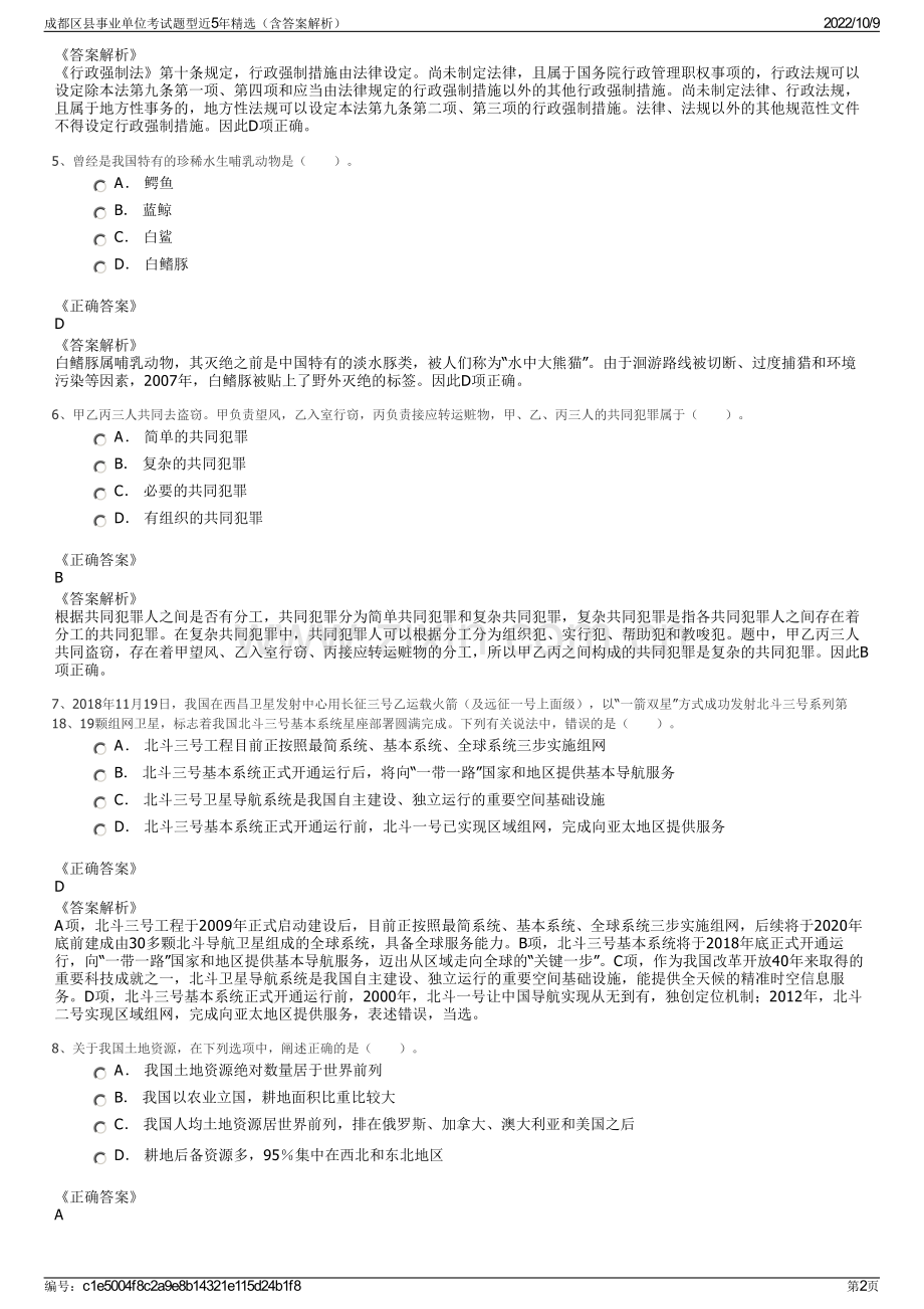 成都区县事业单位考试题型近5年精选（含答案解析）.pdf_第2页