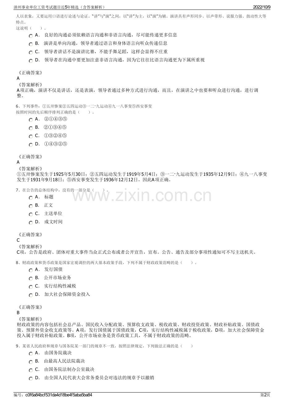 漳州事业单位工资考试题目近5年精选（含答案解析）.pdf_第2页