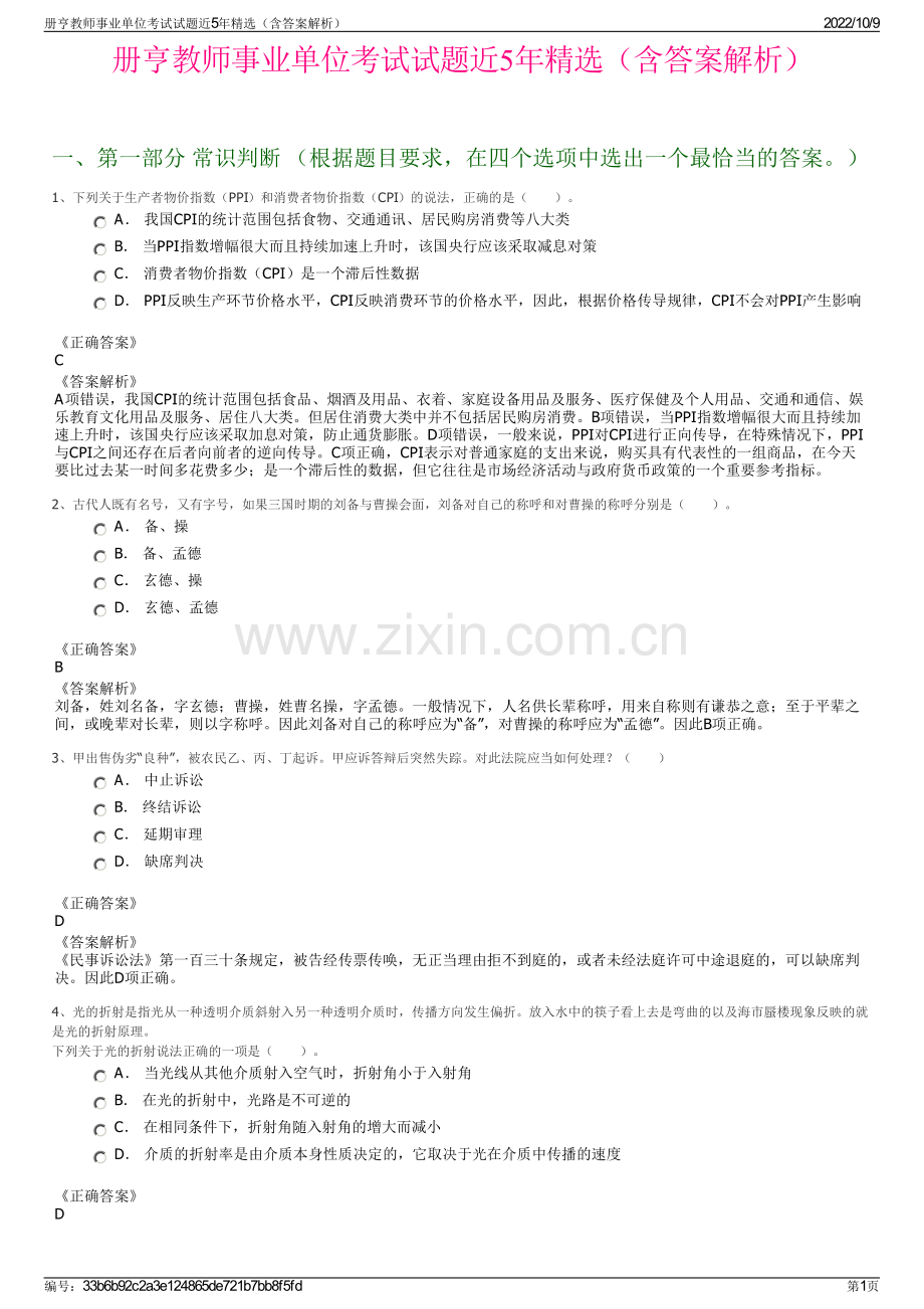 册亨教师事业单位考试试题近5年精选（含答案解析）.pdf_第1页