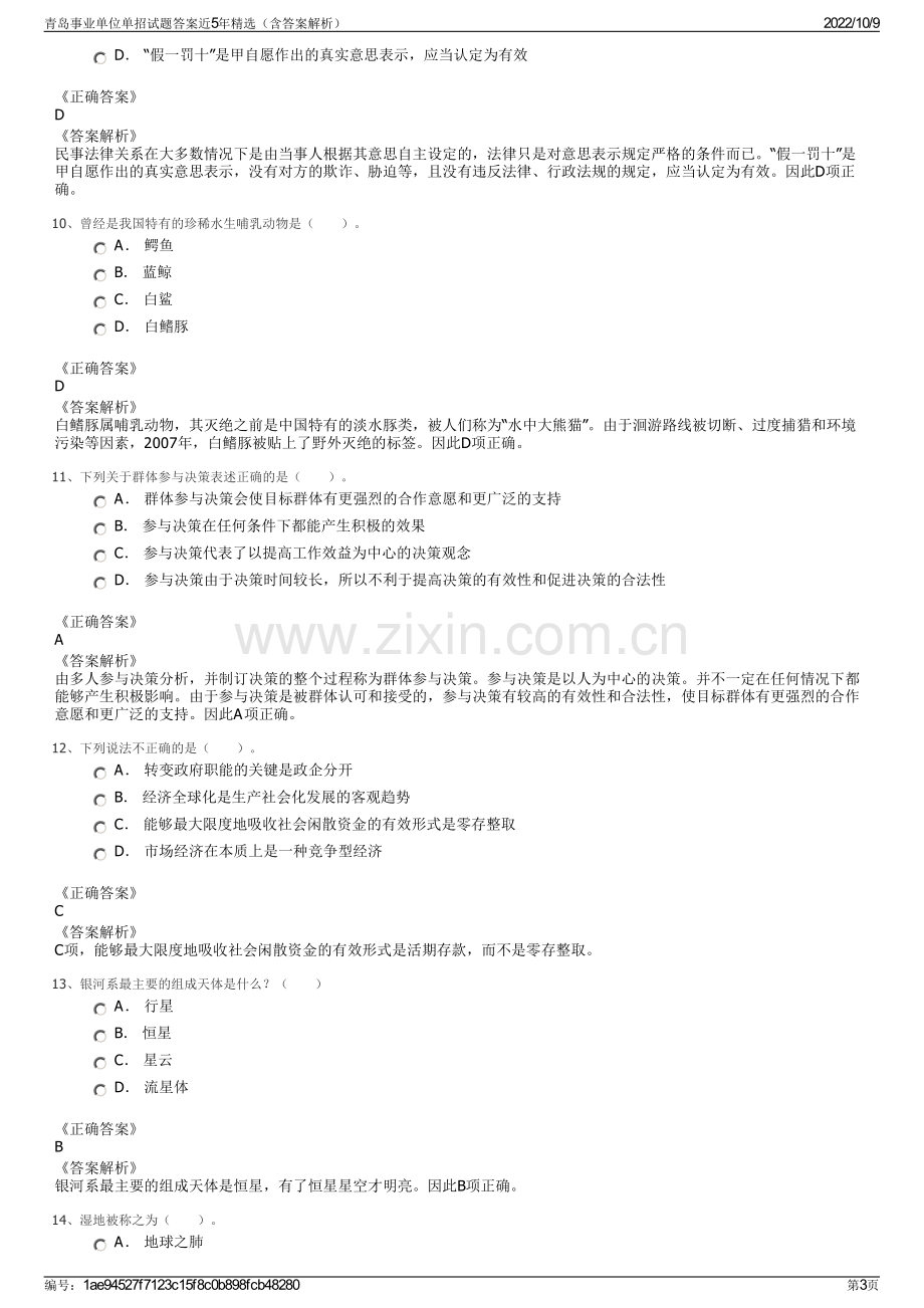 青岛事业单位单招试题答案近5年精选（含答案解析）.pdf_第3页