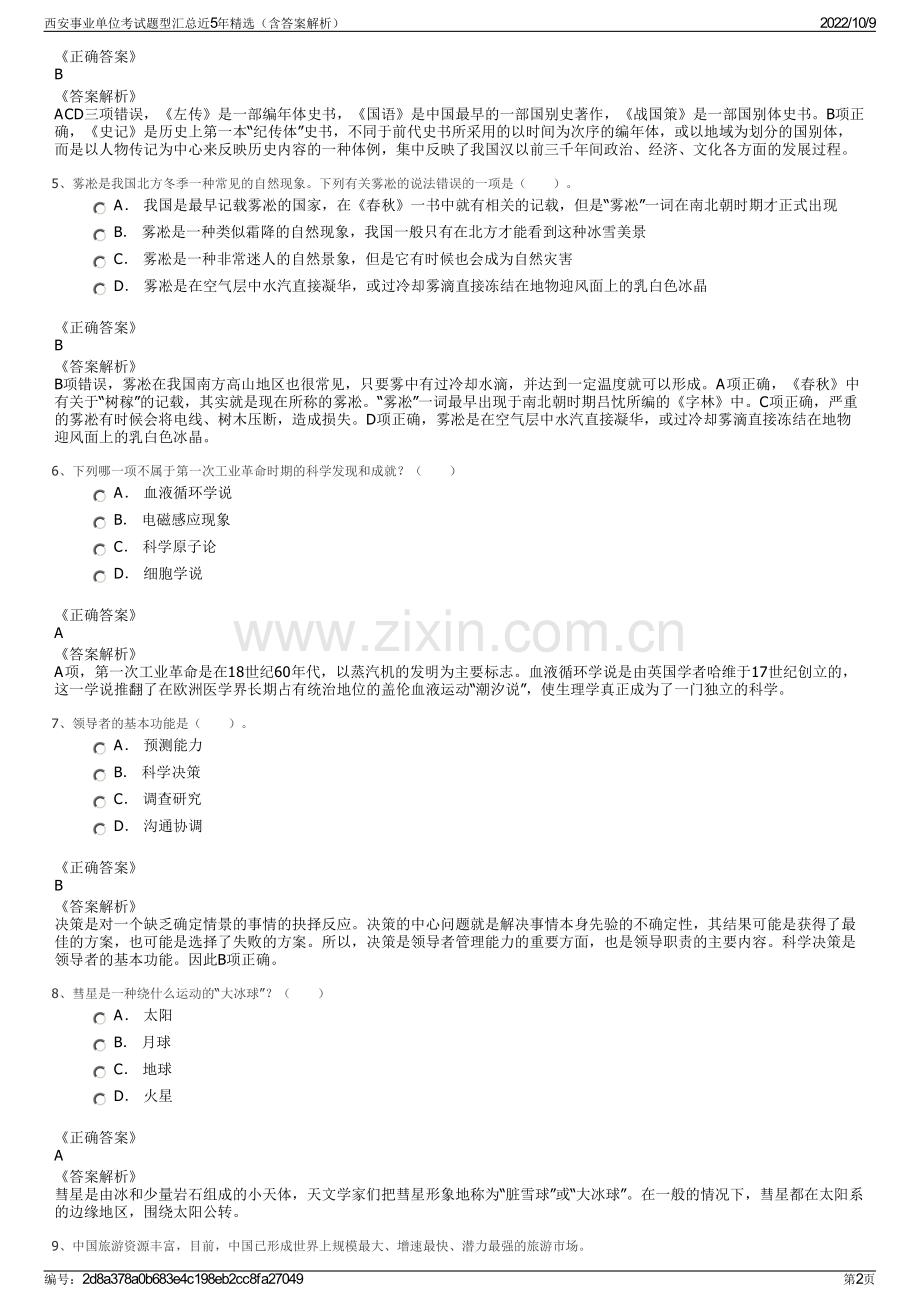 西安事业单位考试题型汇总近5年精选（含答案解析）.pdf_第2页