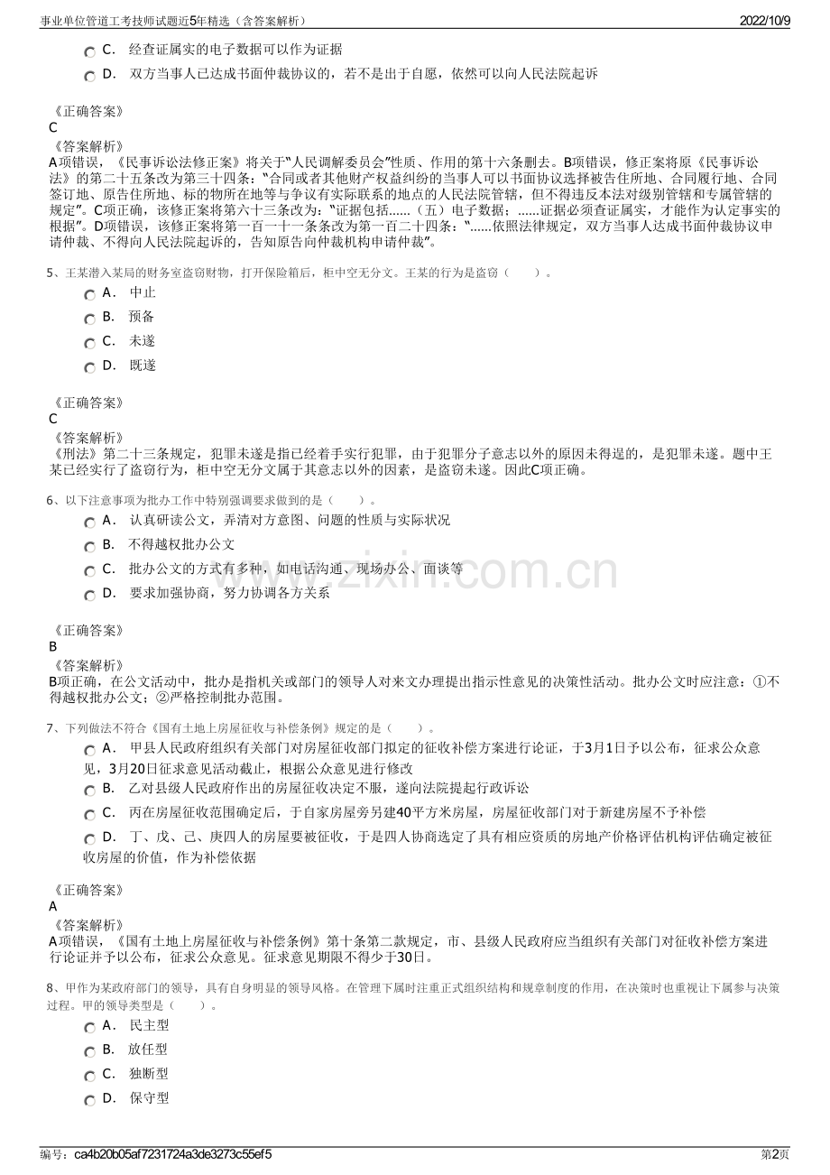 事业单位管道工考技师试题近5年精选（含答案解析）.pdf_第2页